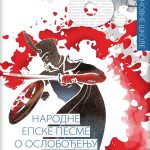 Epske narodne pesme o oslobodjenju Srbije