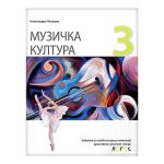 Muzička kultura 3 - udžbenik za treći razred gimnazije društveno-jezičkog smera