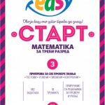 Test EASY START Matematika za 3 razred