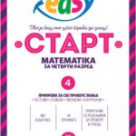 Test EASY START Matematika za 4 razred