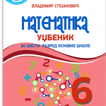 OUTLET - MATEMATIKA Udžbenik za 6. razred OŠ