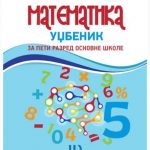 Matematika 5, Udžbenik