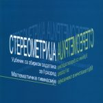 Stereometrija, udžbenik sa zbirkom za 2. razred Matematičke gimnazije