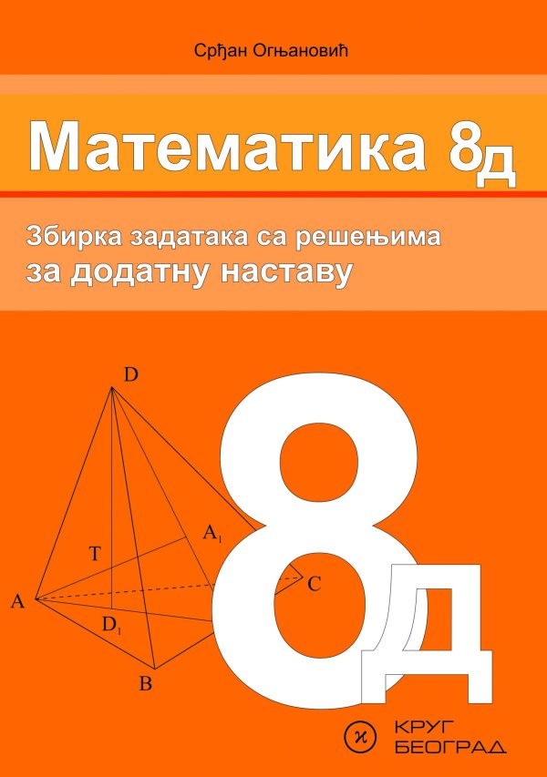Matematika 8D zbirka zadataka sa rešenjima - Image 1
