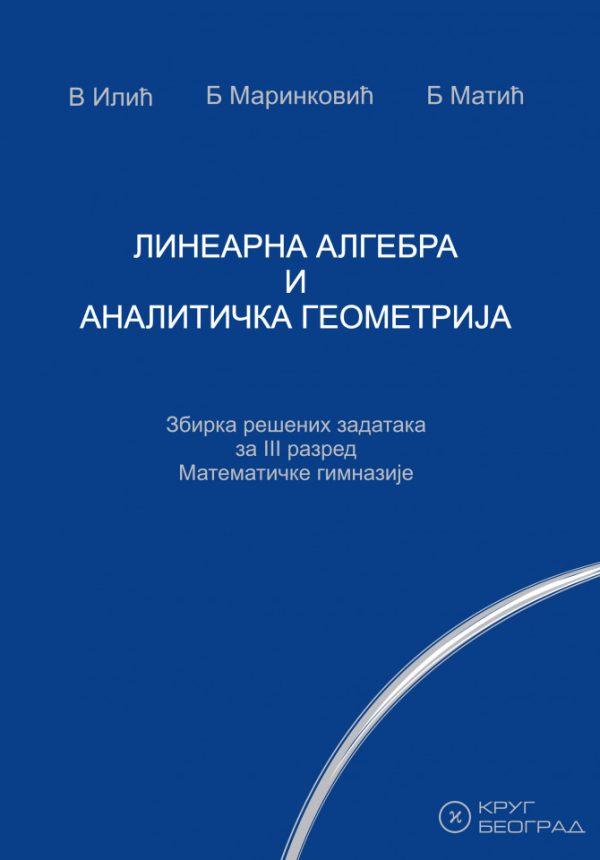 Linearna algebra i analitička geometrija, zbirka za 3. razred Matematičke gimnazije - Image 1