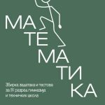 Matematika 4 Novo, zbirka zadataka i testova za 4. razred gimnazija i tehničkih škola