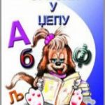 Srpski u džepu