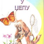 Biologija u džepu