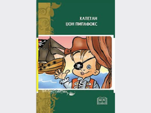 Kapetan Džon Piplfoks - Image 1