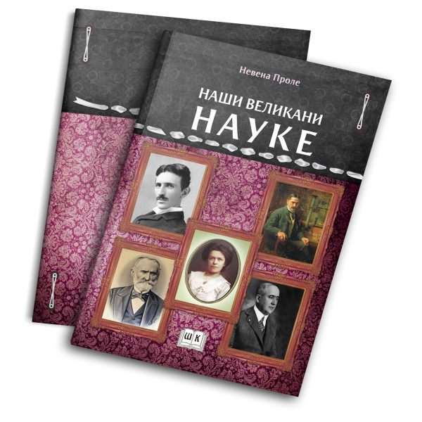 Naši velikani nauke 1