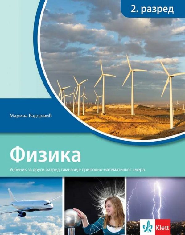 Fizika 2 - udžbenik za drugi razred gimnazije prirodno-matematičkog smera - Image 1