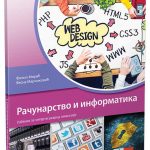 Računarstvo i informatika 4 - udžbenik za četvrti razred gimnazije