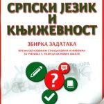 Srpski jezik i književnost 5 zbirka zadataka