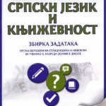 Srpski jezi i književnost 8 zbirka zadataka