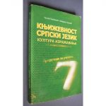 Književnost, Srpski jezik, Kultura izražavanja 7