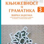 Književnost i gramatika 3, Zbirka zadataka za 3. razred srednje škole