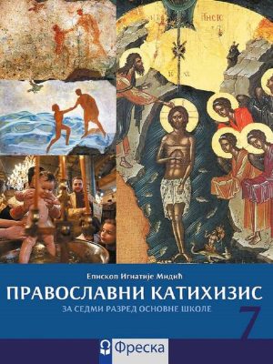 Pravoslavni katihizis za 7. razred osnovne škole