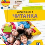 Srpski jezik 1 - čitanka