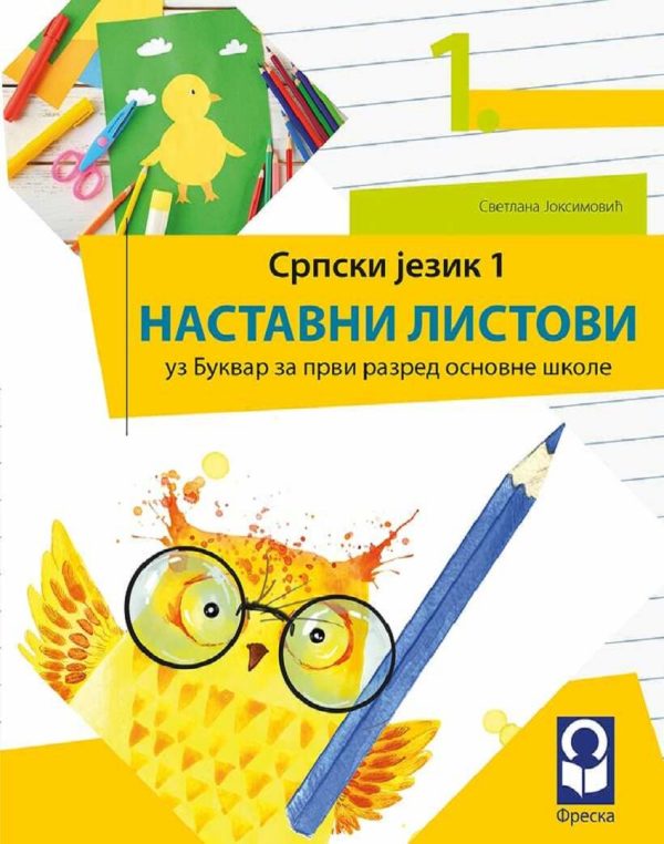 Srpski jezik 1 - nastavni listovi uz bukvar - Image 1