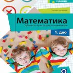 Matematika 1 - udžbenik iz 4 dela