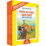 LEKTIRA ZA PRVI RAZRED OŠ KOMPLET
