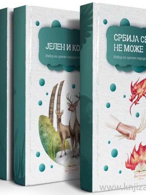 LEKTIRA ZA OSMI RAZRED OŠ KOMPLET