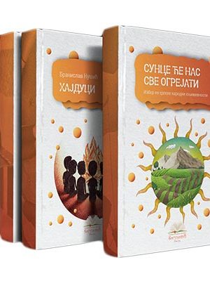 LEKTIRA ZA PETI RAZRED OŠ TVRDI POVEZ