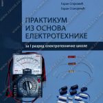 Z21268 Praktikum iz osnova elektrotehnike za 1. razred elektrotehničke škole