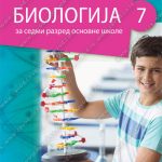 Z17339 Biologija 7 udžbenik
