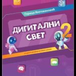 Digitalni svet 2