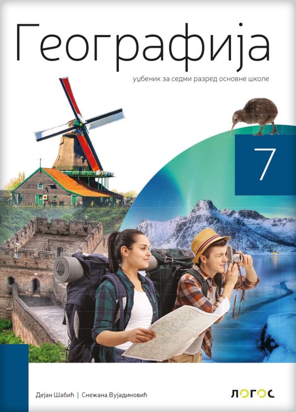 Geografija 7 - udžbenik - Image 1