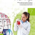 Hemija 7 - zbirka zadataka sa rešenjima