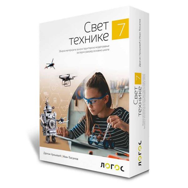 Tehnika i tehnologija 7 - zbirka materijala za konstruktorsko modelovanje SVET TEHNIKE - Image 1