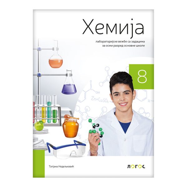 Hemija 8 - laboratorijske vežbe sa zadacima - Image 1