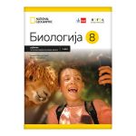 OUTLET - Biologija 8 udžbenik iz 2 dela II