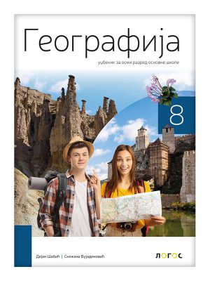 Geografija 8 - udžbenik
