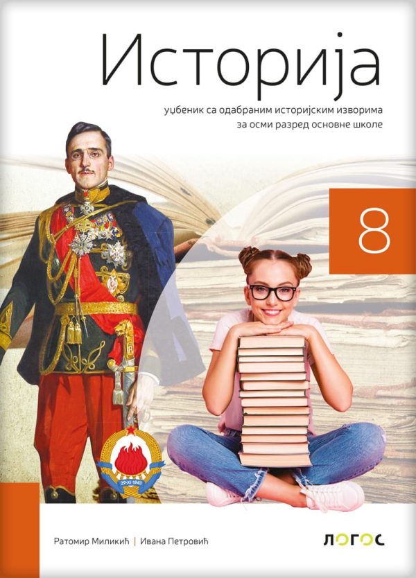 Istorija 8 - udžbenik sa odabranim istorijskim izvorima - Image 1