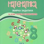 Matematika 8 Zbirka zadataka