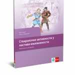 Stvaralačke aktivnosti u nastavi književnosti