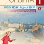 Z15521 Orbita 1, Radna sveska za 5. razred