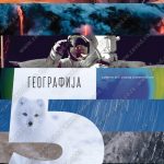 Z15329  Geografija  udžbenik za 5. razred osnovne škole