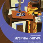 Z22810 Muzička kultura za 2. razred gimnazije prirodno-matematičkog smera i gimnazije opšteg tipa