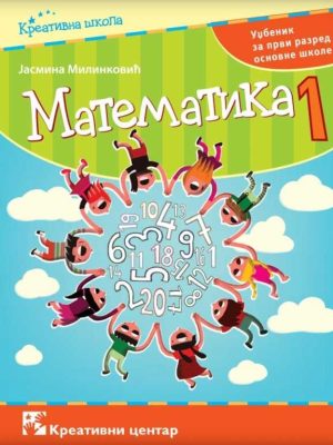 Matematika 1, udžbenik