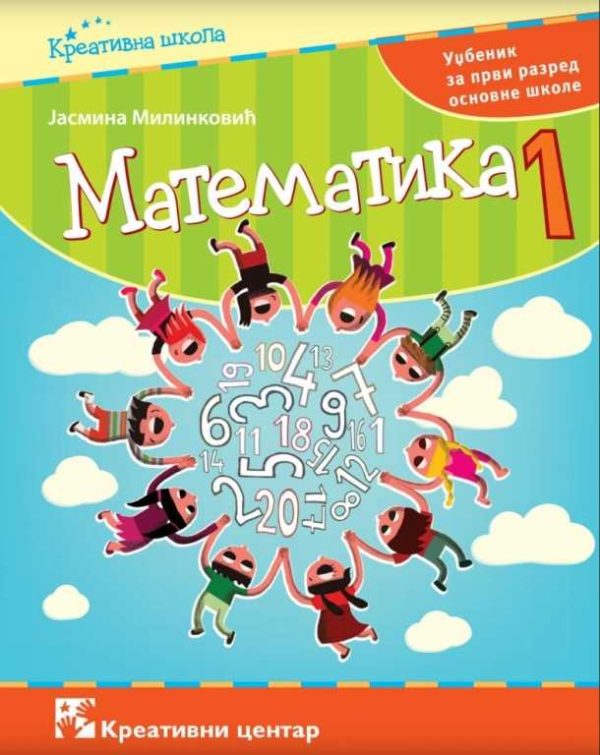Matematika 1, udžbenik - Image 1