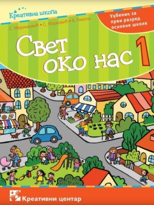 Svet oko nas 1, Udžbenik