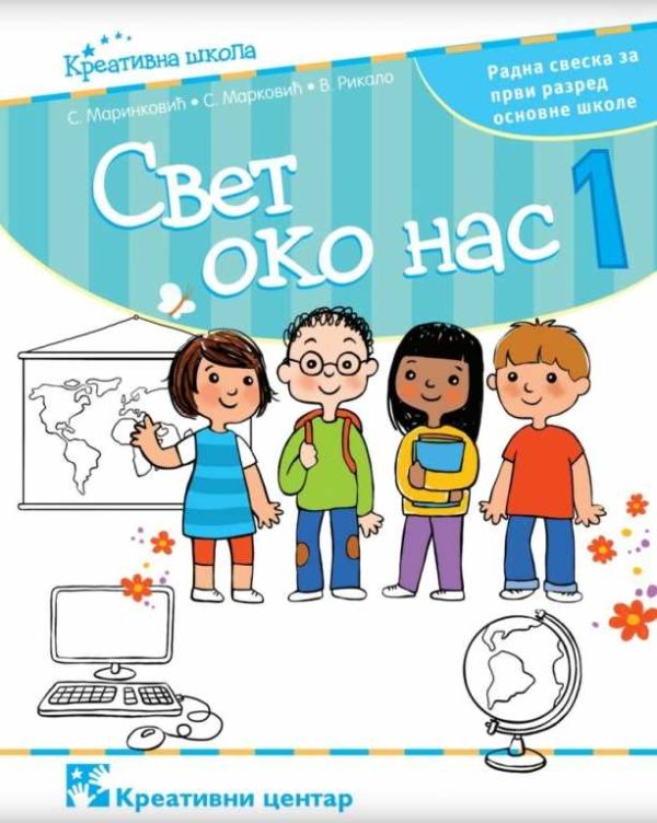 Svet oko nas 1, Radna sveska - Image 1