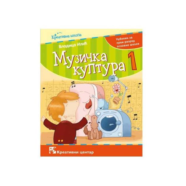 Muzička kultura 1 - Image 1