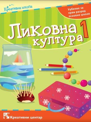 Likovna kultura 1, Udžbenik