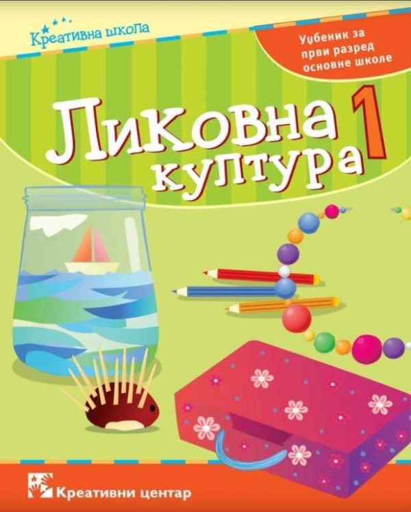 Likovna kultura 1, Udžbenik - Image 1