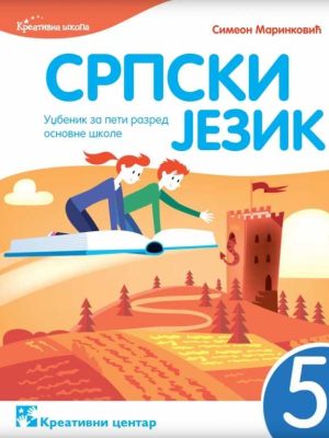 Srpski jezik 5, udžbenik